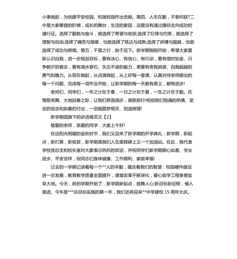 新学期国旗下的讲话稿.docx_第3页