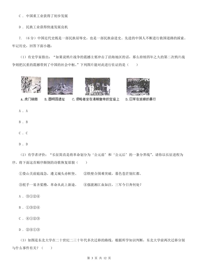 华师大版中考历史试卷D卷_第3页