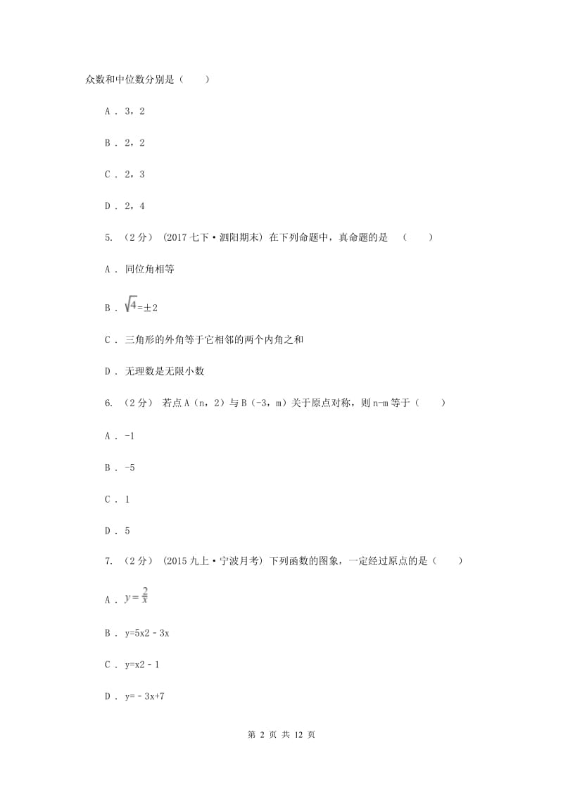 人教版2019-2020学年八年级上学期数学期末考试试卷C卷新版_第2页