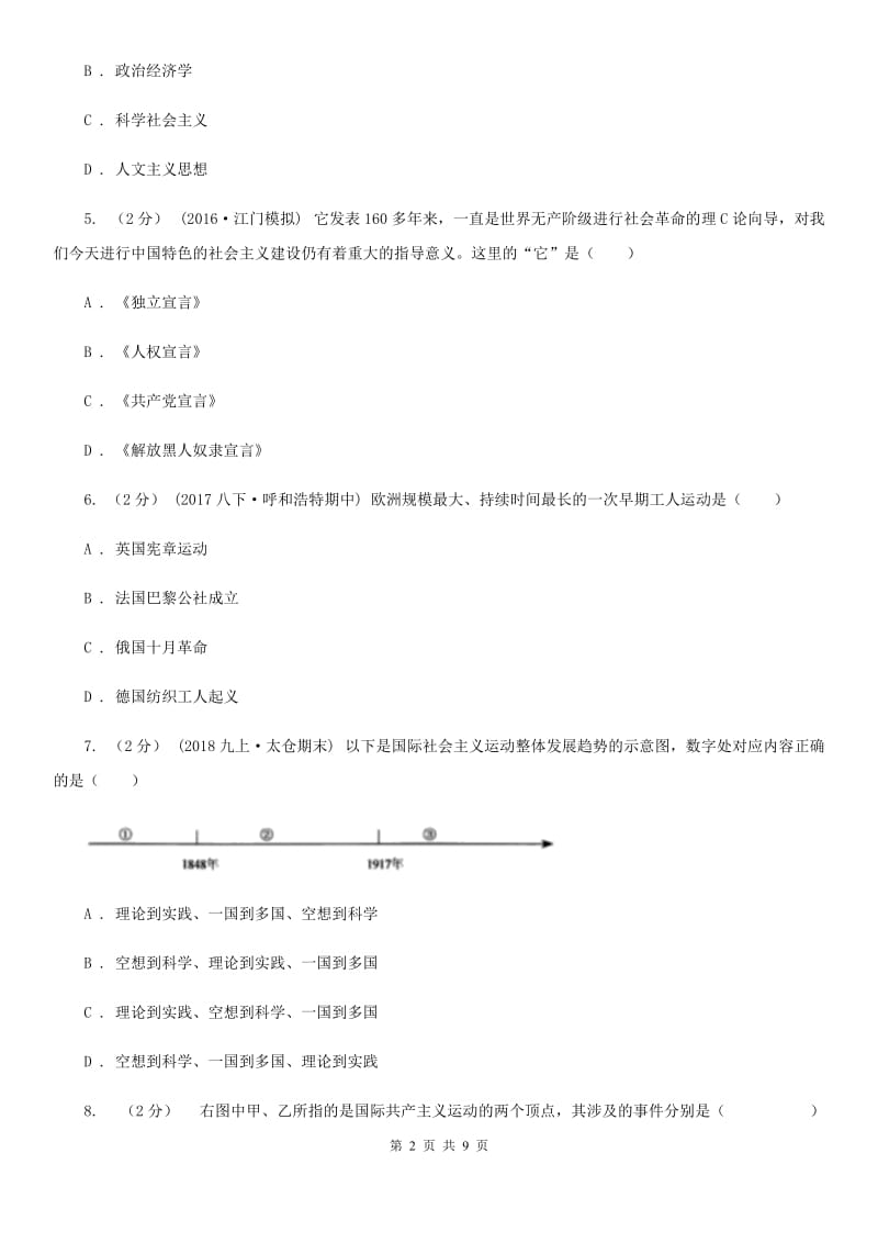 北师大版初中历史九上第二单元第11课开辟新时达的“宣言”同步练习D卷_第2页