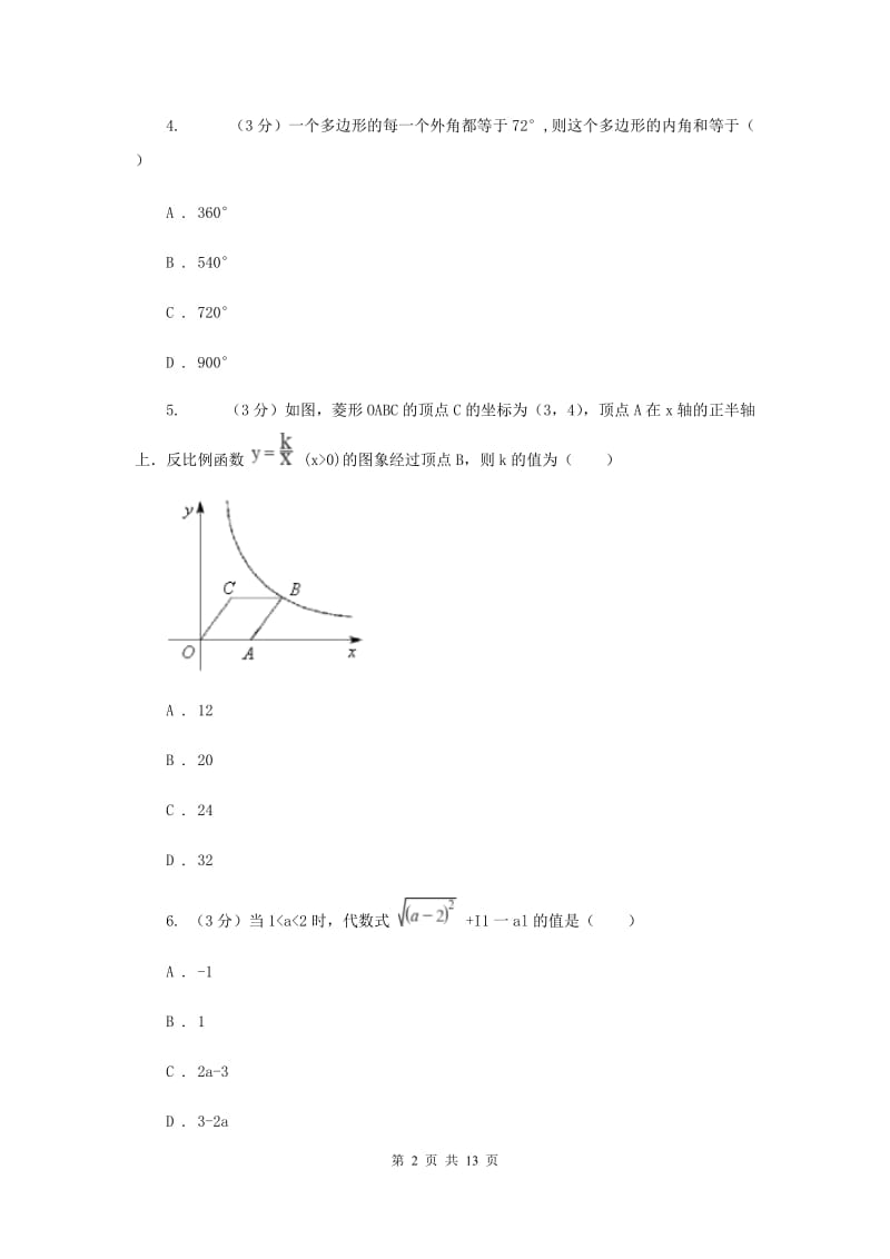 人教版2019-2020学年八年级下学期数学第三次月考试卷D卷_第2页