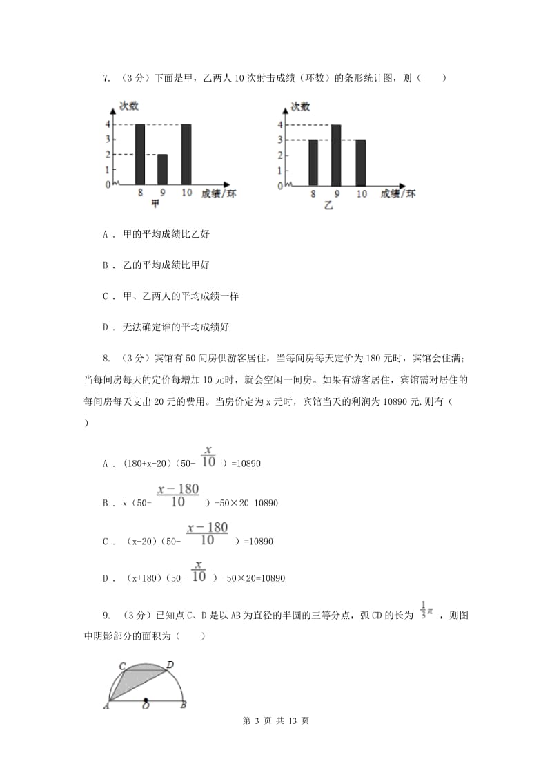 人教版2019-2020学年八年级下学期数学第三次月考试卷D卷_第3页