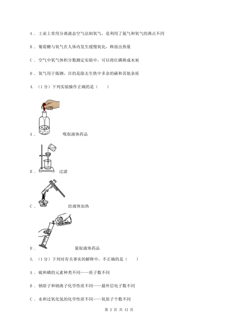 福建省2020年九年级上学期化学第一次月考试卷C卷_第2页