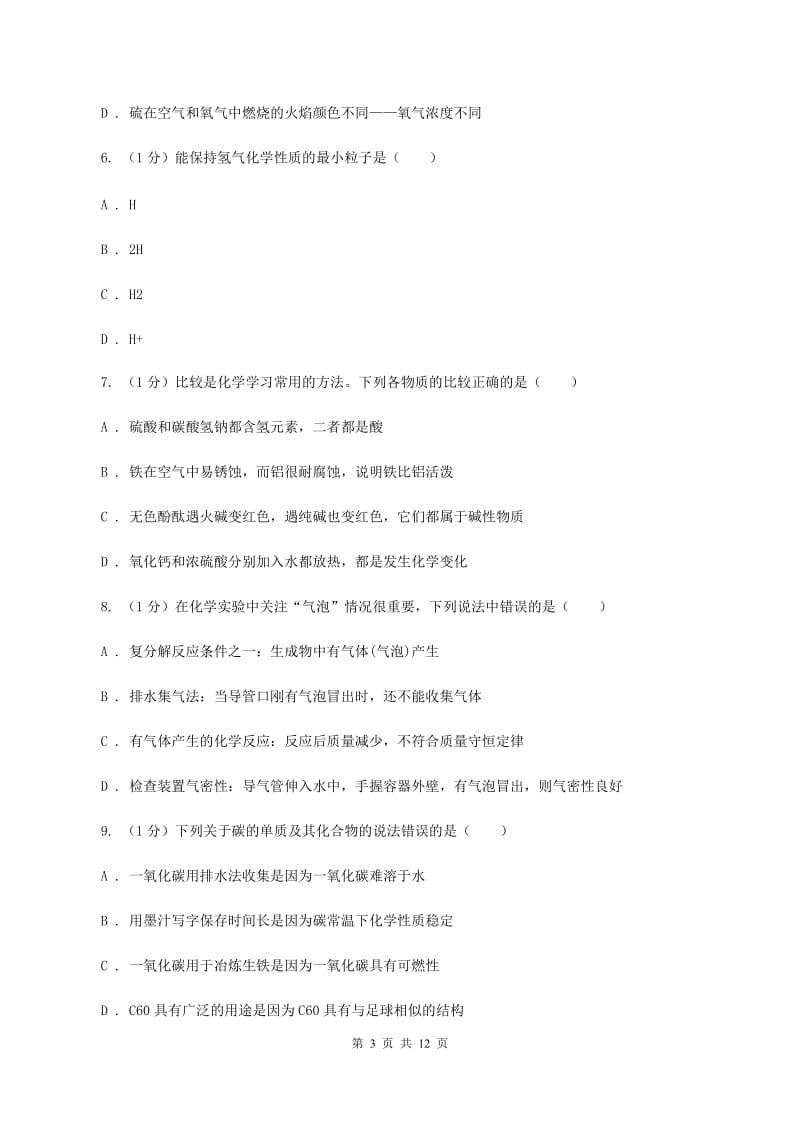 福建省2020年九年级上学期化学第一次月考试卷C卷_第3页