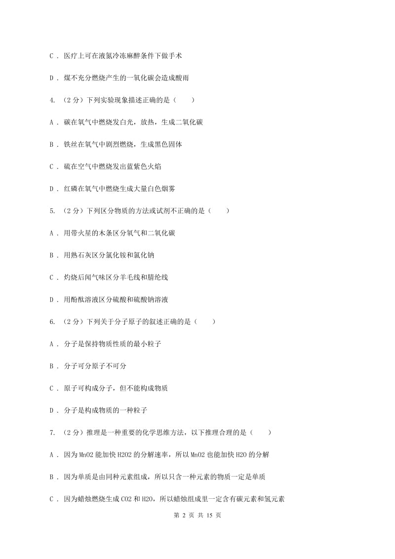 湖北省九年级上学期化学第一次月考试卷D卷_第2页