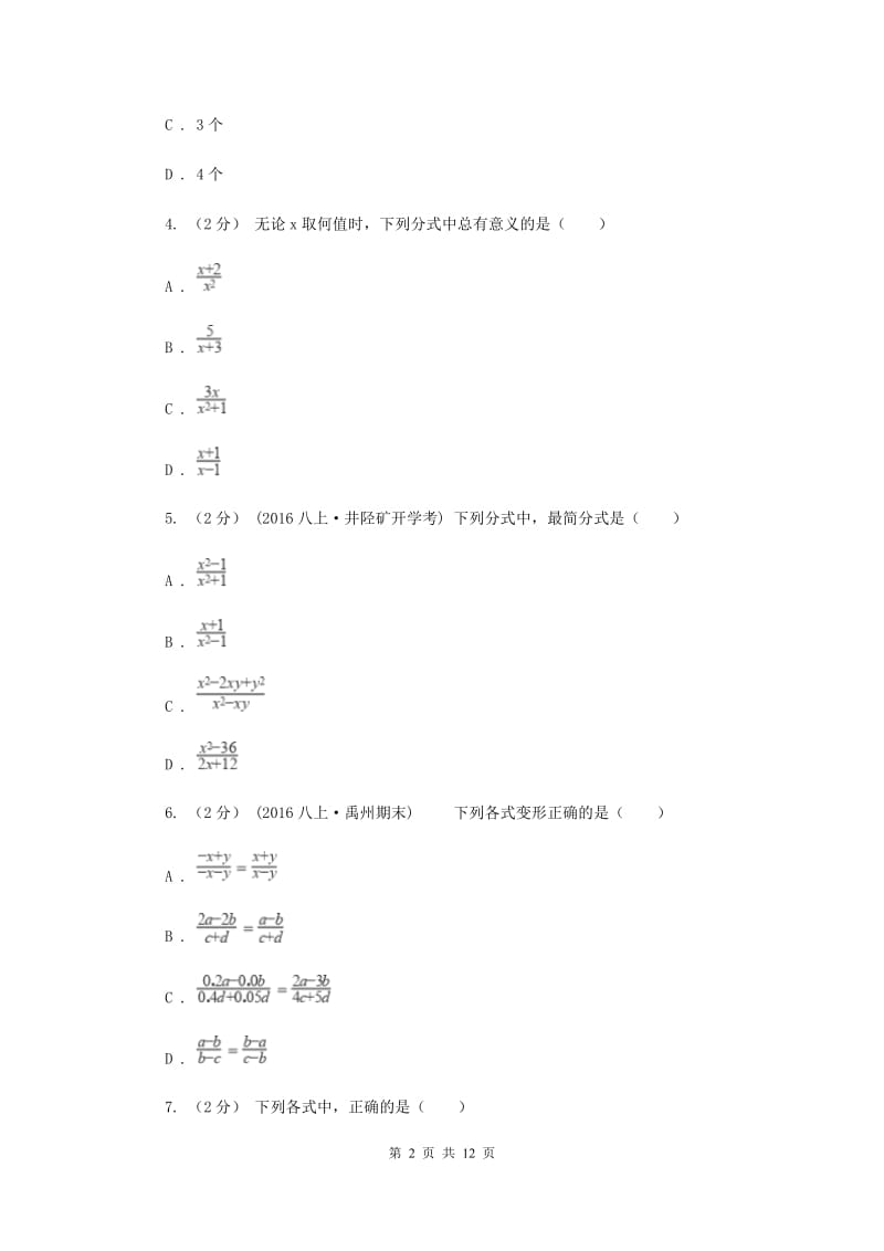 河北大学版八年级上学期期中数学试卷I卷_第2页