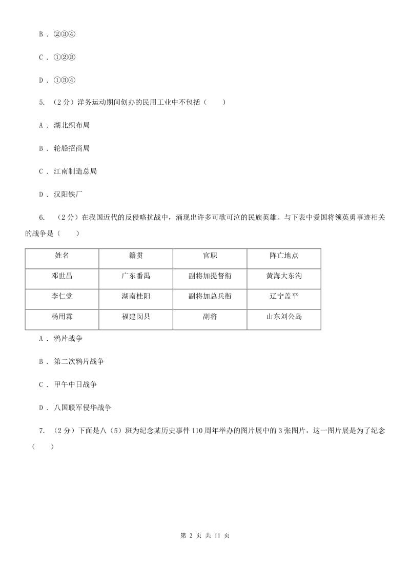 华师大版2019-2020学年八年级上学期历史期中考试试卷A卷_第2页