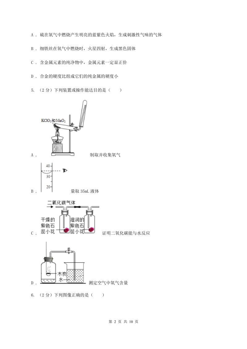 江西省化学2020年度中考试卷D卷_第2页