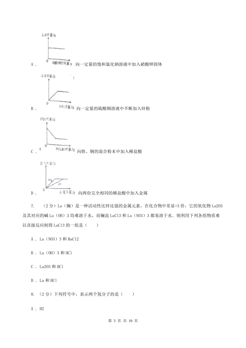 江西省化学2020年度中考试卷D卷_第3页