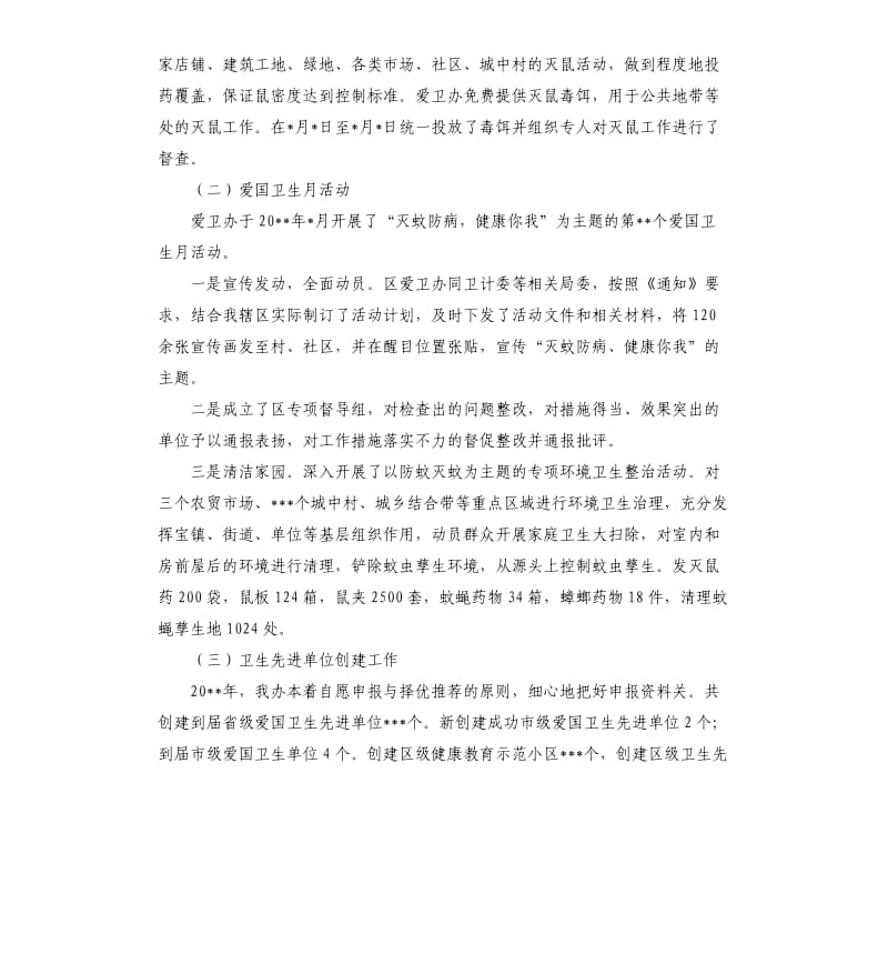 爱卫办爱国卫生年度工作总结.docx_第2页