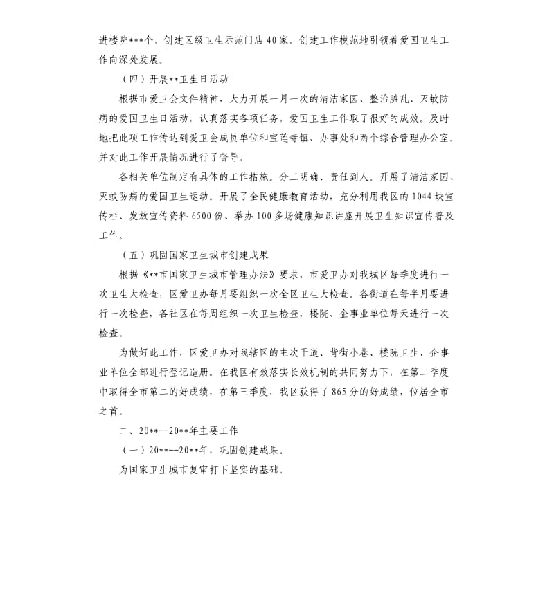 爱卫办爱国卫生年度工作总结.docx_第3页