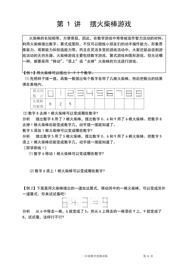 二年级数学思维训练_第3页