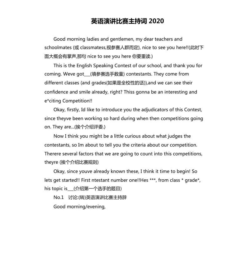 英语演讲比赛主持词2020.docx_第1页