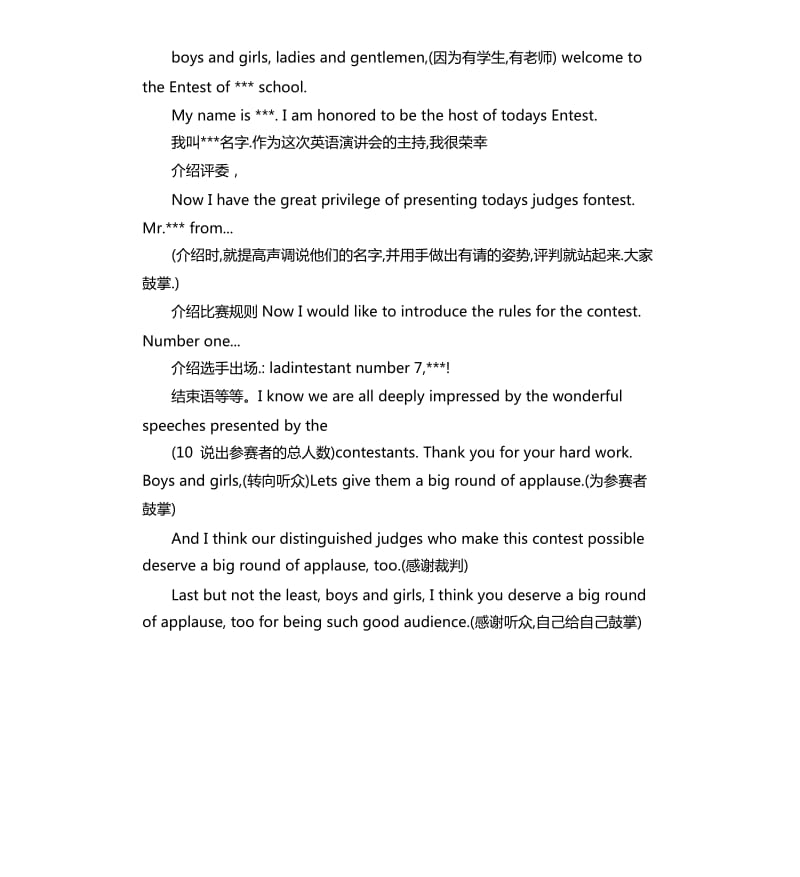 英语演讲比赛主持词2020.docx_第2页