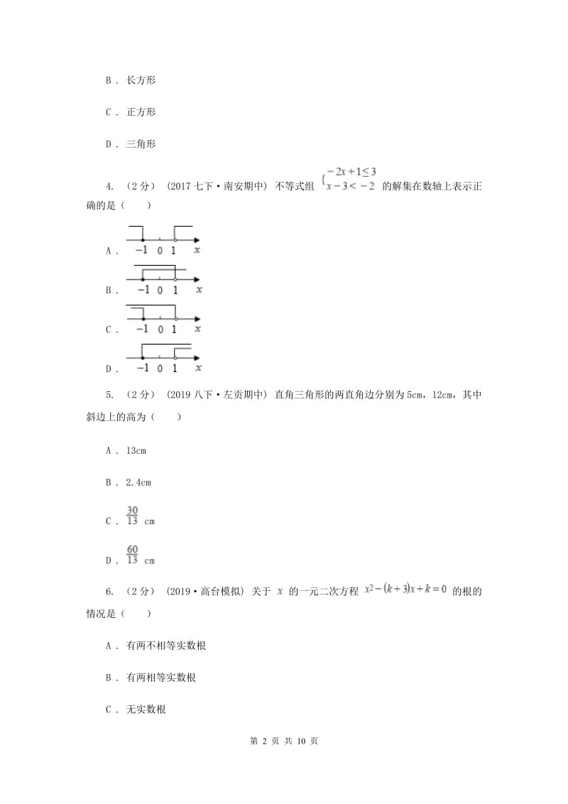 人教版2020届九年级4月质量监测数学试卷C卷_第2页