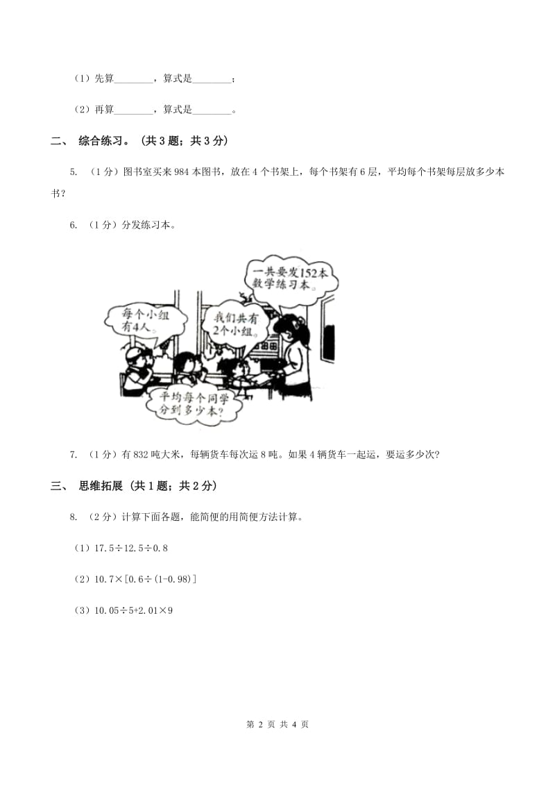 2019-2020学年小学数学北师大版三年级下册 1.7买新书 同步练习B卷_第2页