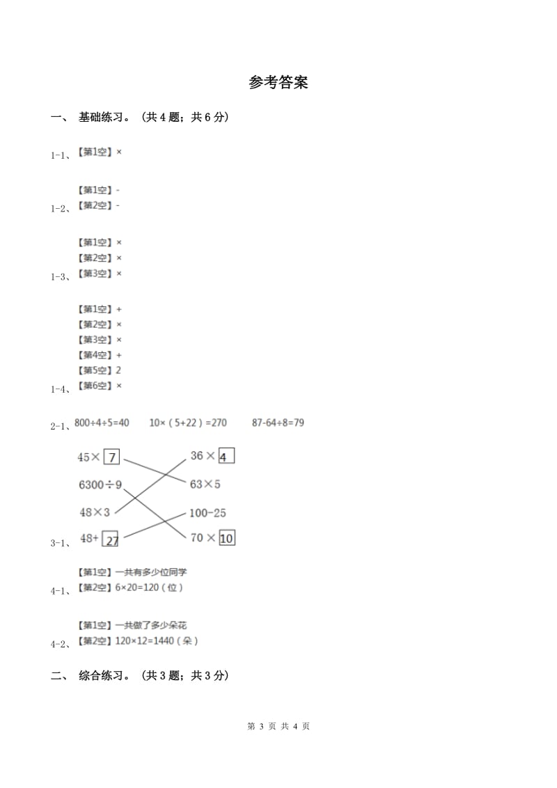 2019-2020学年小学数学北师大版三年级下册 1.7买新书 同步练习B卷_第3页