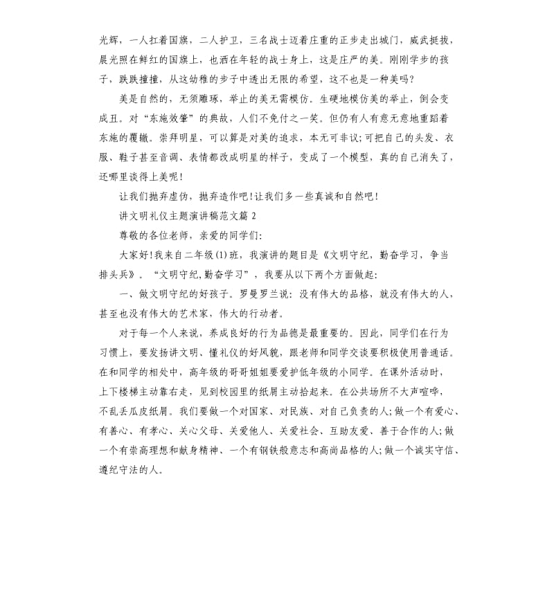 讲文明礼仪主题演讲稿.docx_第2页