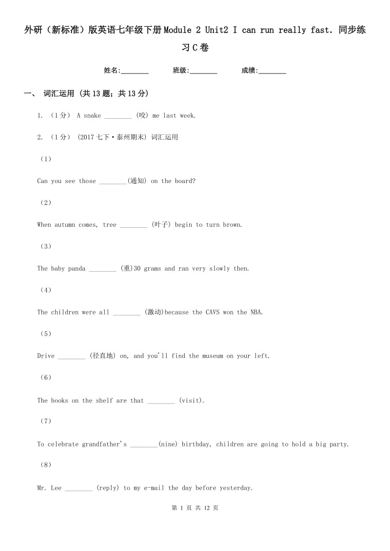 外研（新标准）版英语七年级下册Module 2 Unit2 I can run really fast．同步练习C卷_第1页