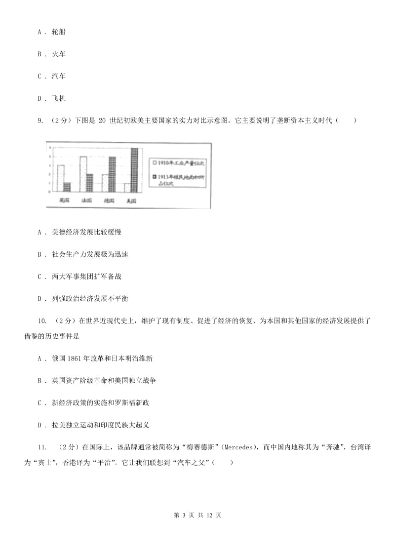 教科版九年级上学期历史期末考试试卷D卷_第3页