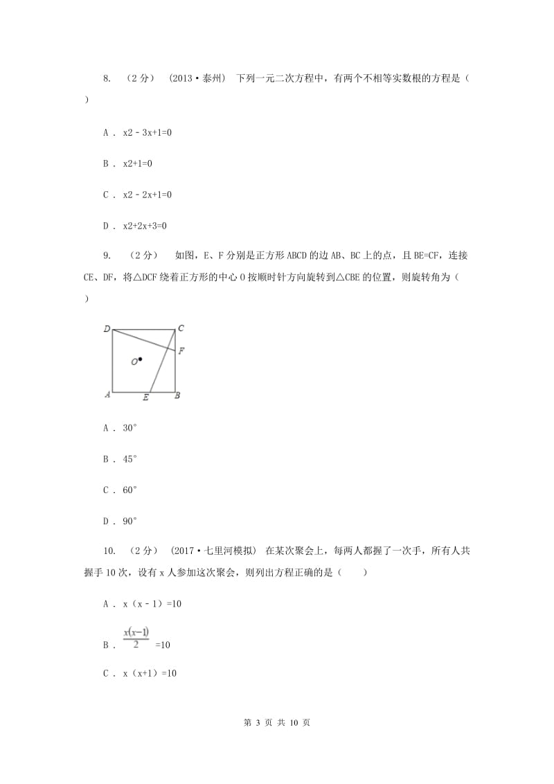 江西省九年级上学期期中数学试卷F卷_第3页