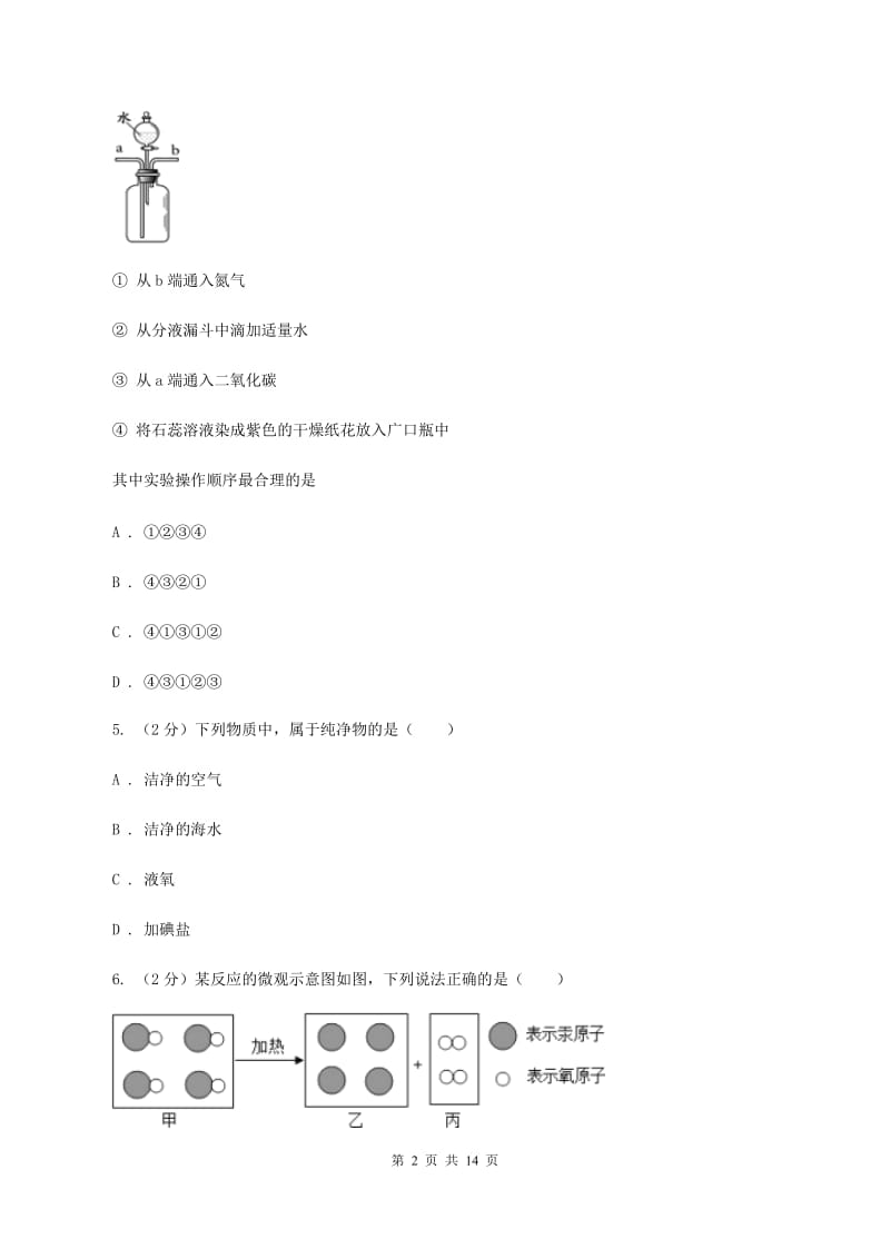 辽宁省九年级上学期期中化学试卷D卷_第2页