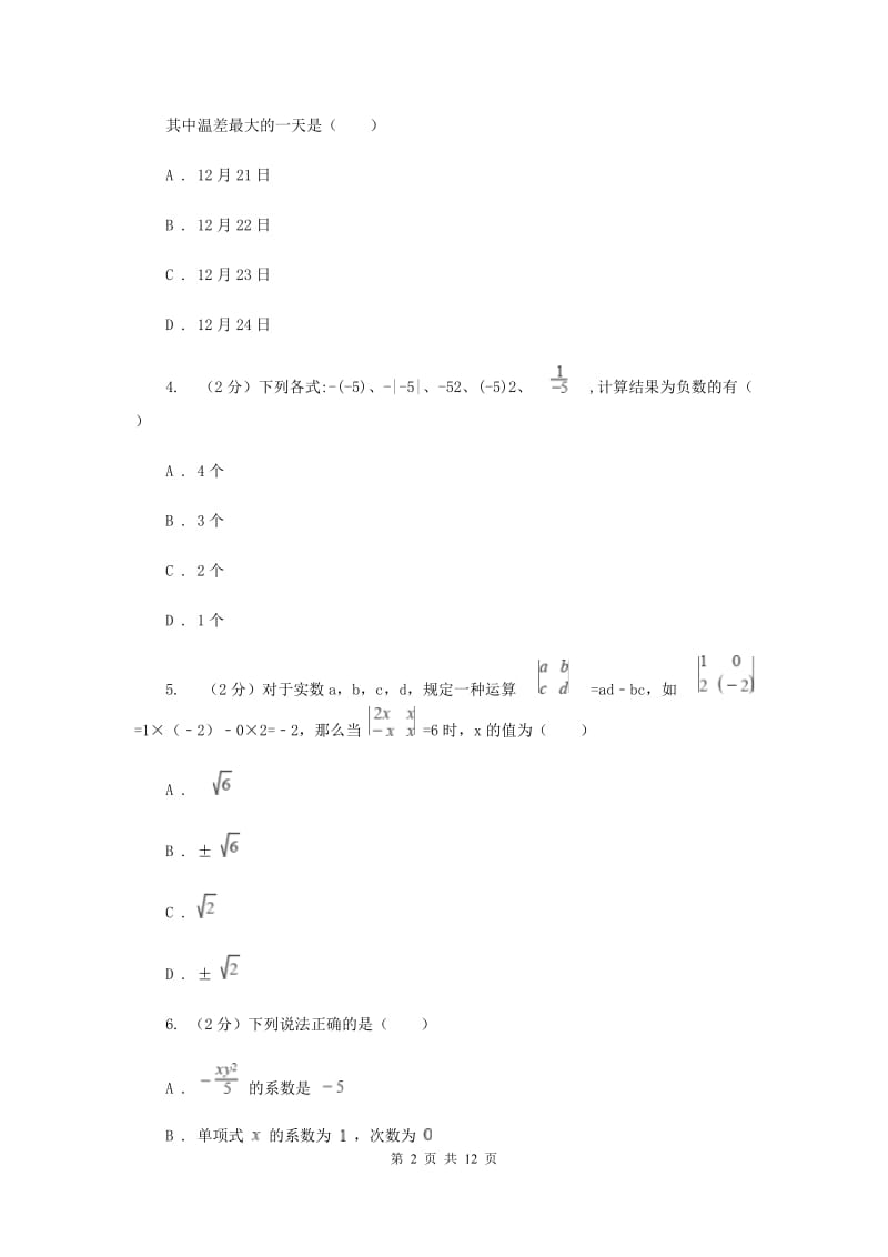 冀教版2019-2020学年七年级下学期数学期末考试试卷I卷2_第2页