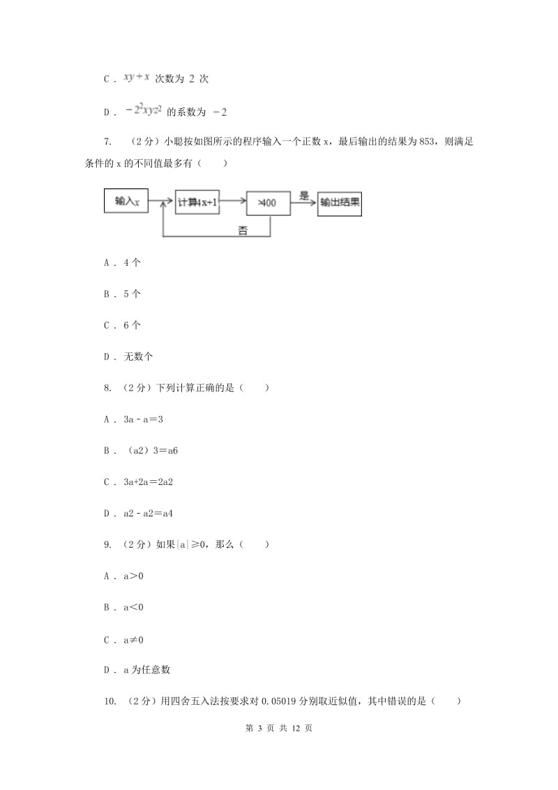 冀教版2019-2020学年七年级下学期数学期末考试试卷I卷2_第3页