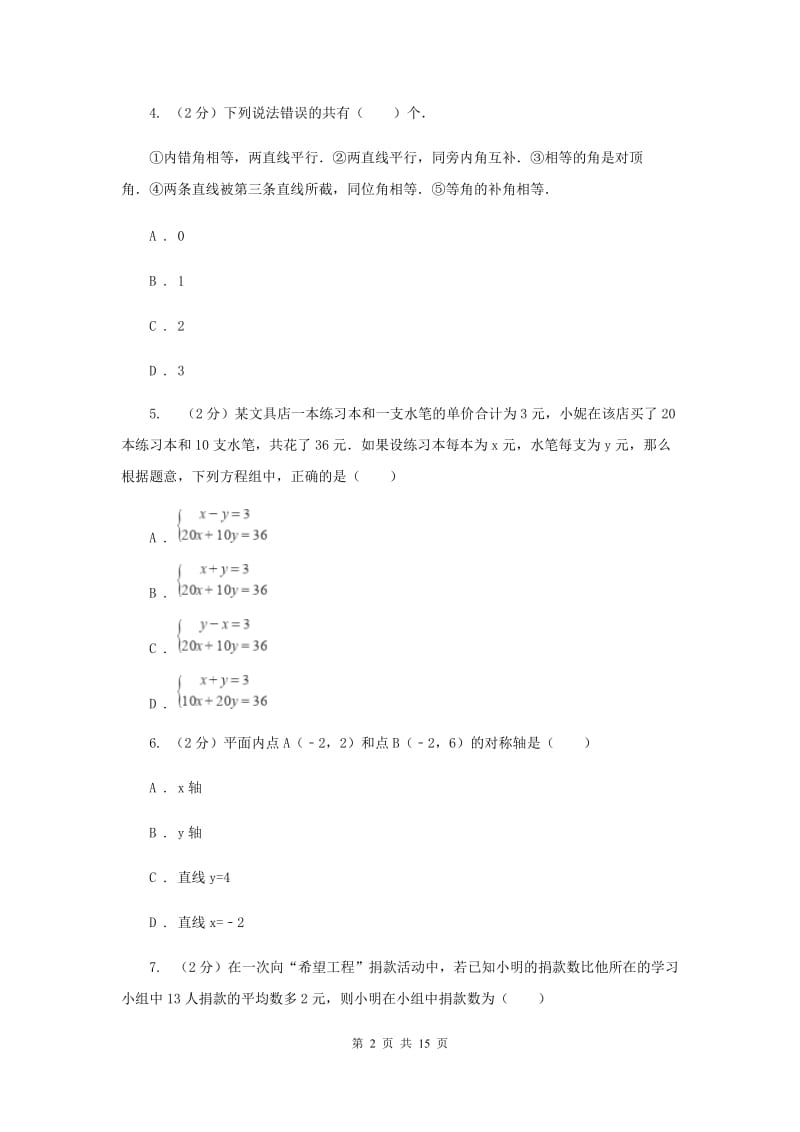 广西壮族自治区八年级上学期数学期末考试试卷（II ）卷_第2页