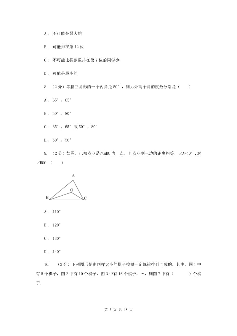 广西壮族自治区八年级上学期数学期末考试试卷（II ）卷_第3页