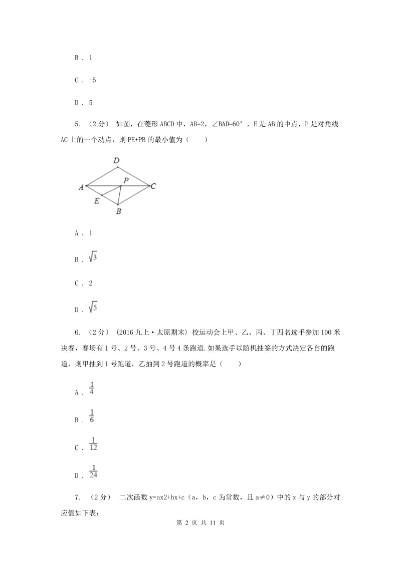 冀教版2020届九年级上学期期中考试数学试题新版_第2页