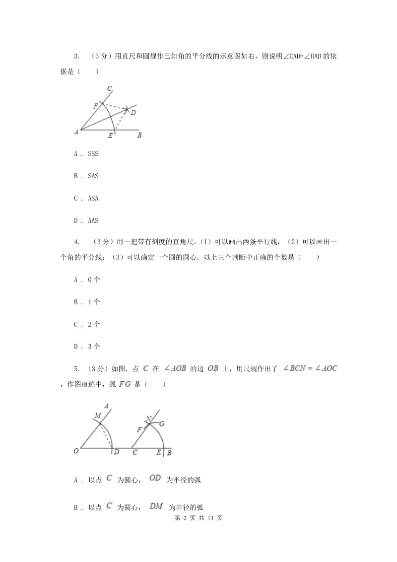 浙教版2019-2020学年初中数学八年级上学期期末复习专题4尺规作图（II）卷_第2页