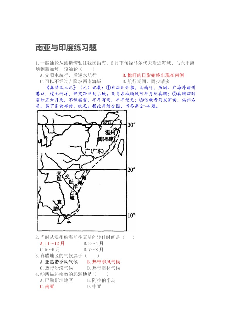 南亚与印度练习题_第1页