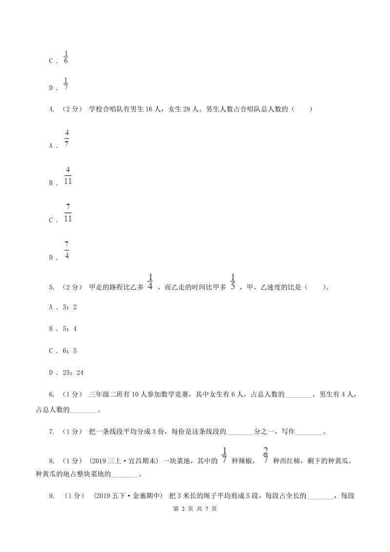 人教版三年级上册数学期末专项复习冲刺卷（八）：分数的初步认识D卷_第2页