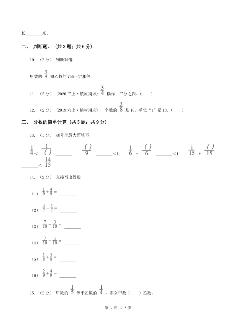 人教版三年级上册数学期末专项复习冲刺卷（八）：分数的初步认识D卷_第3页