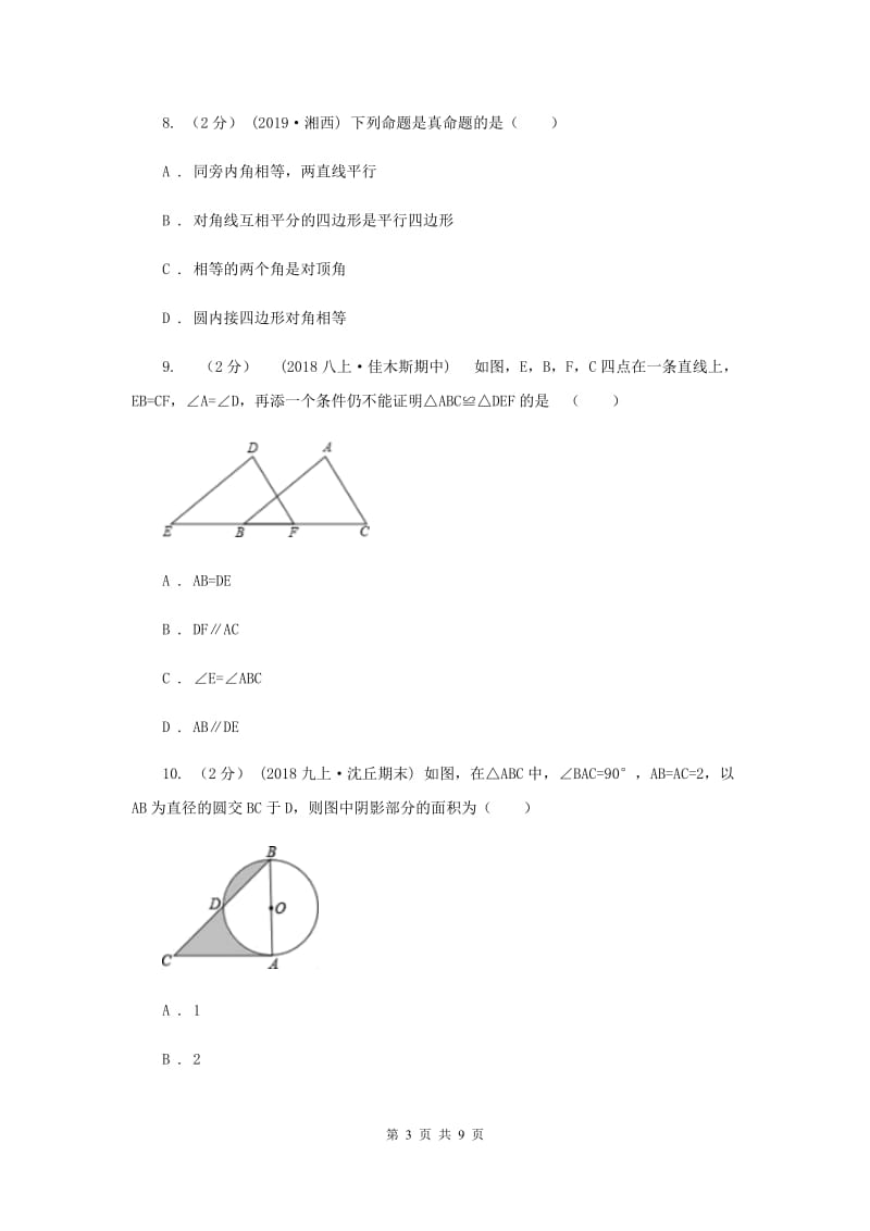 陕西人教版2019-2020学年八年级上学期数学期中考试试卷2_第3页