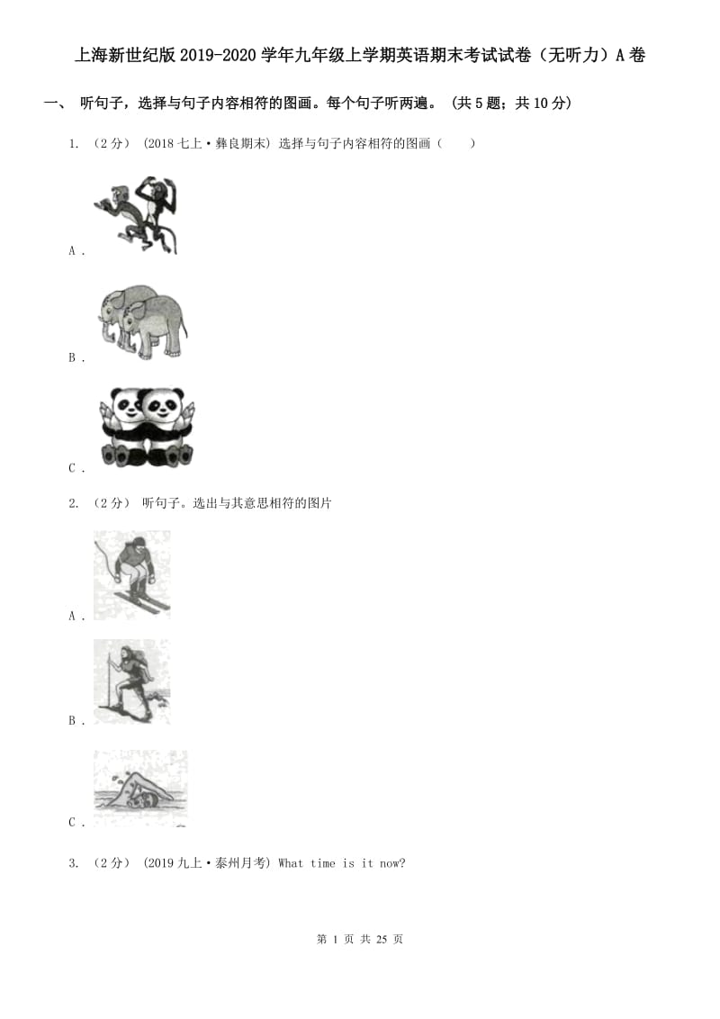 上海新世纪版2019-2020学年九年级上学期英语期末考试试卷（无听力）A卷_第1页