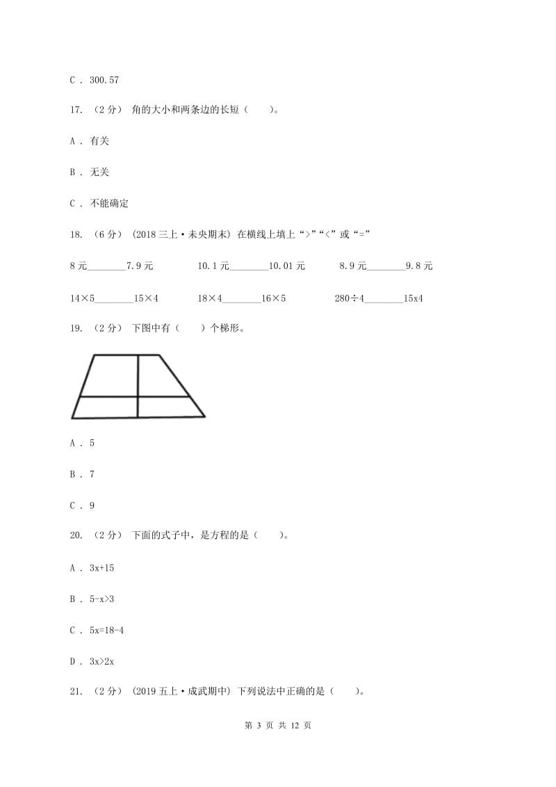 2019-2020学年北师大版四年级下学期期末数学试卷(6)A卷_第3页