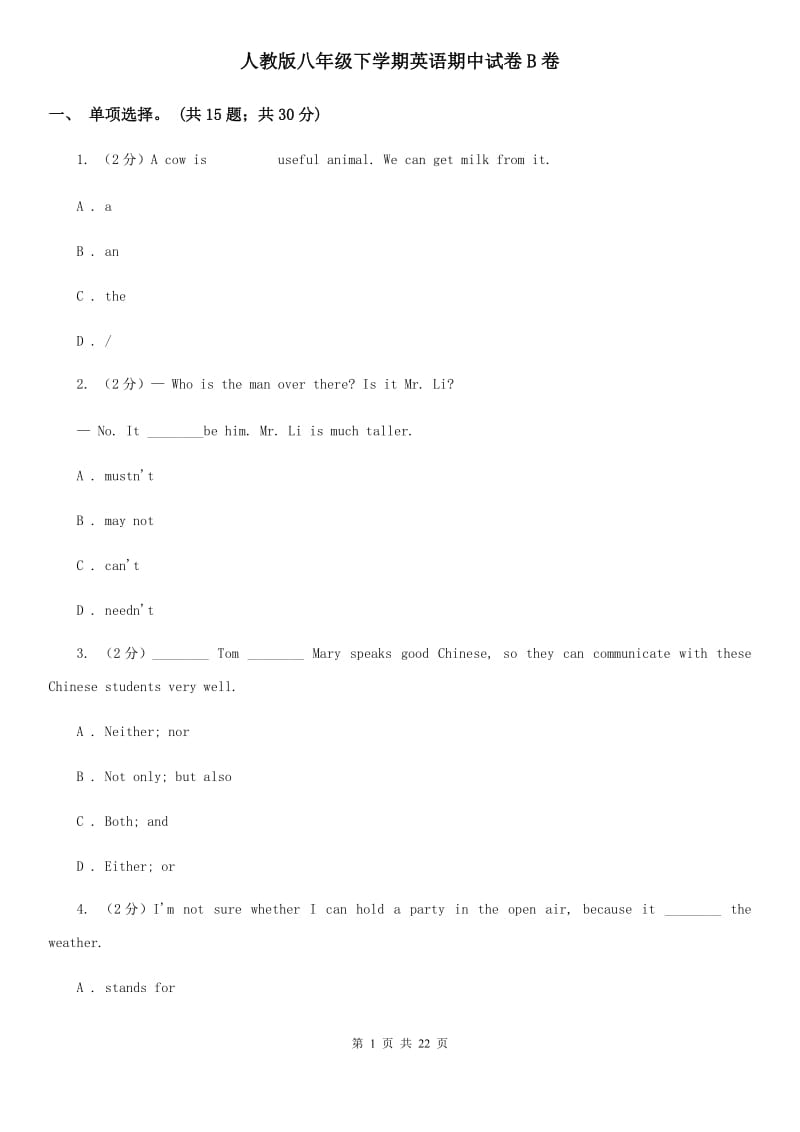 人教版八年级下学期英语期中试卷B卷_第1页