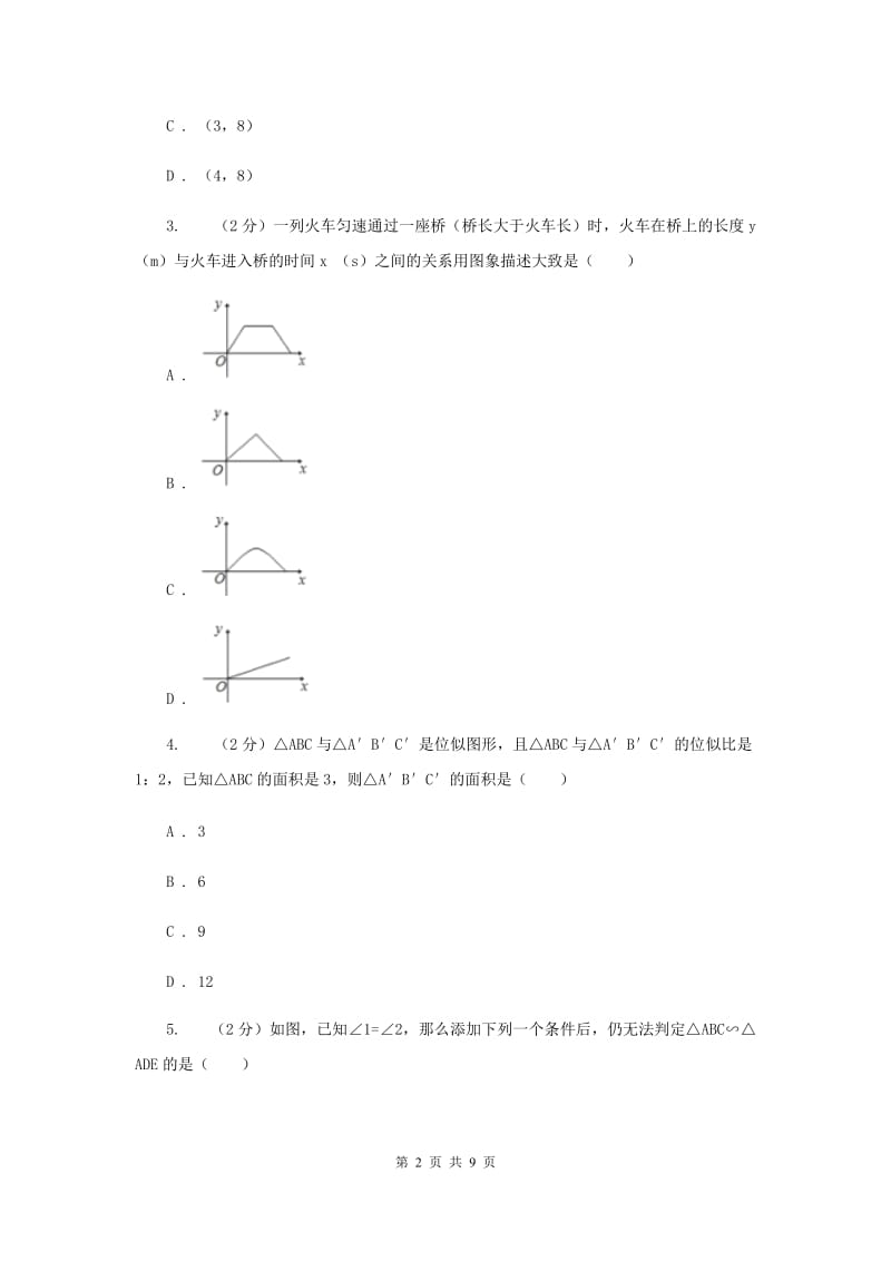 人教版2020年深圳中考数学冲刺100题（每天一练）：31-40题F卷_第2页