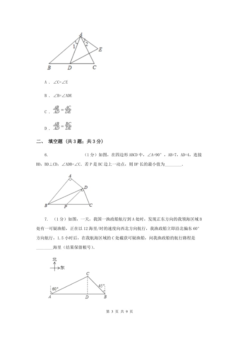 人教版2020年深圳中考数学冲刺100题（每天一练）：31-40题F卷_第3页