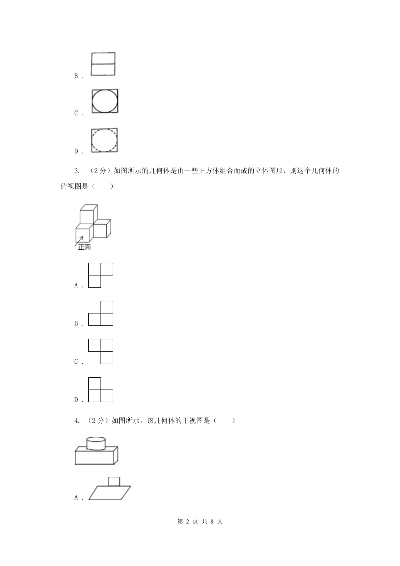 初中数学北师大版七年级上学期第一章测试卷（I）卷_第2页