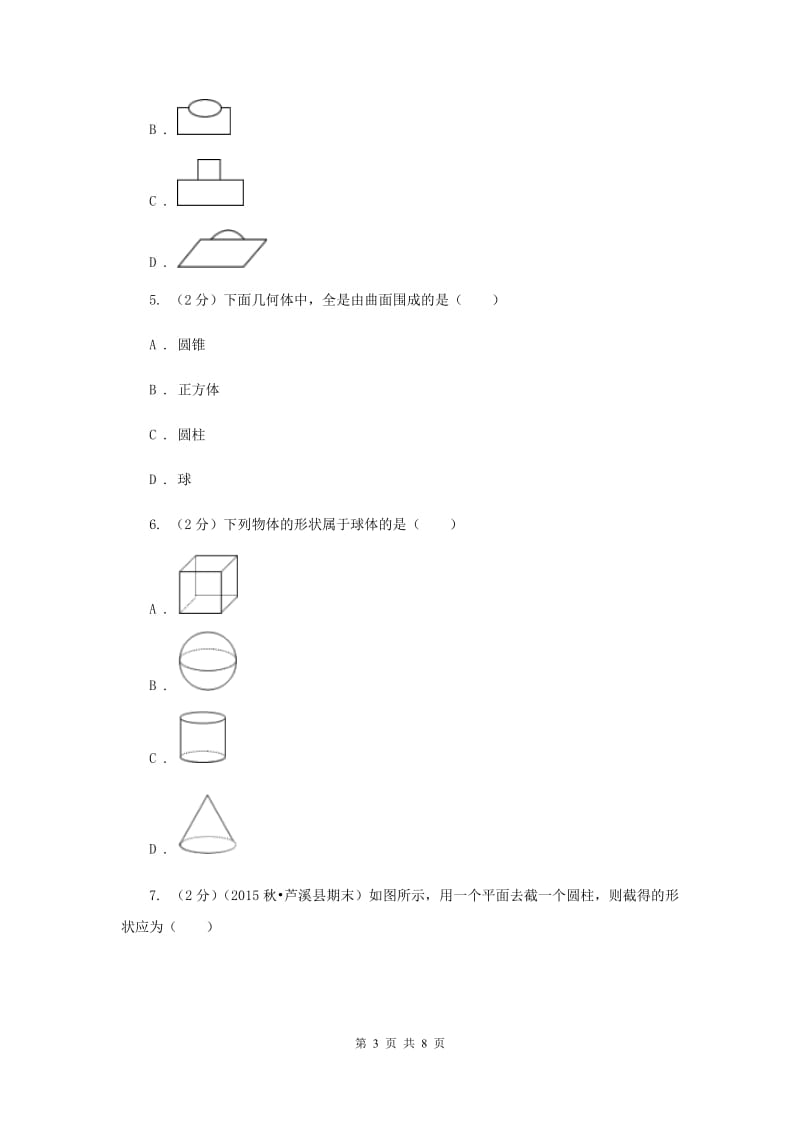 初中数学北师大版七年级上学期第一章测试卷（I）卷_第3页