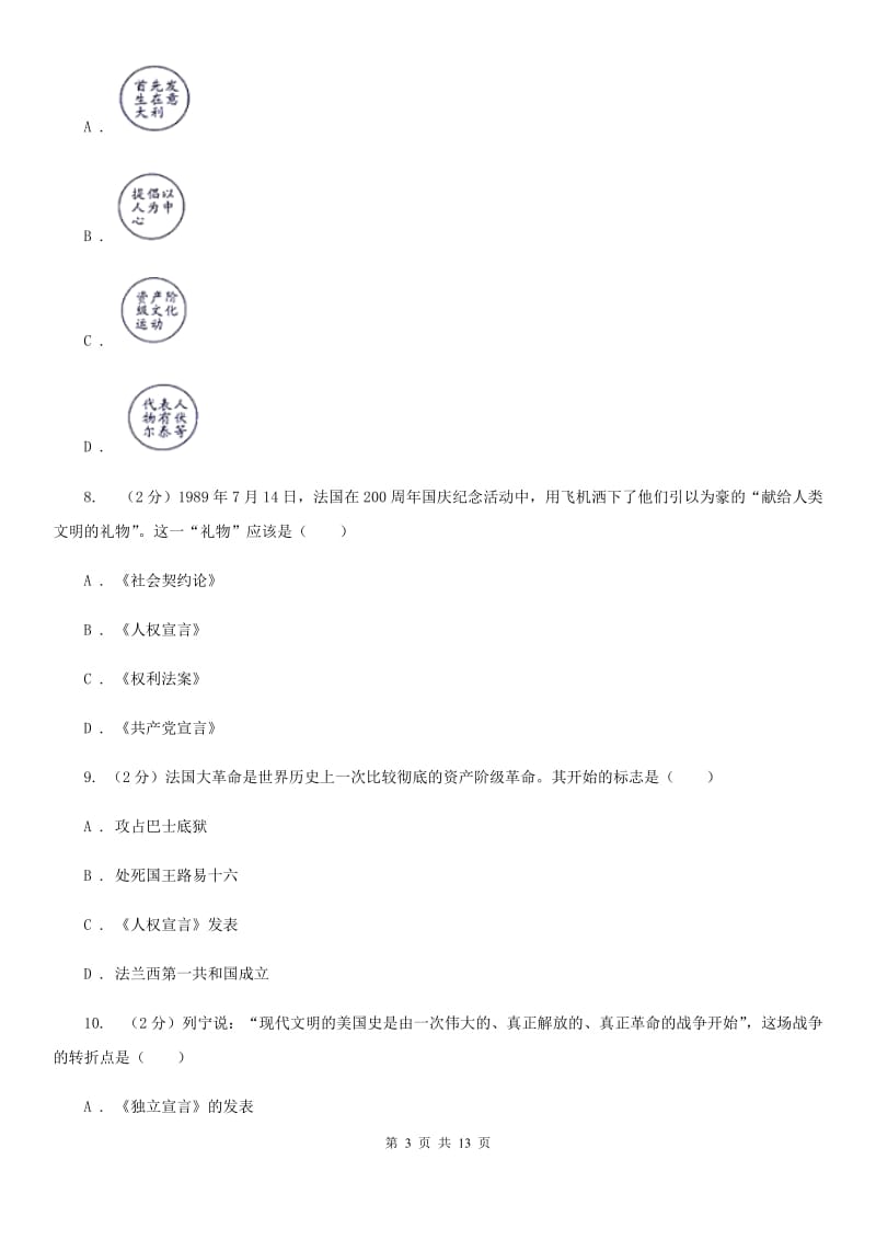 2019届九年级上学期期中历史试卷 B卷_第3页