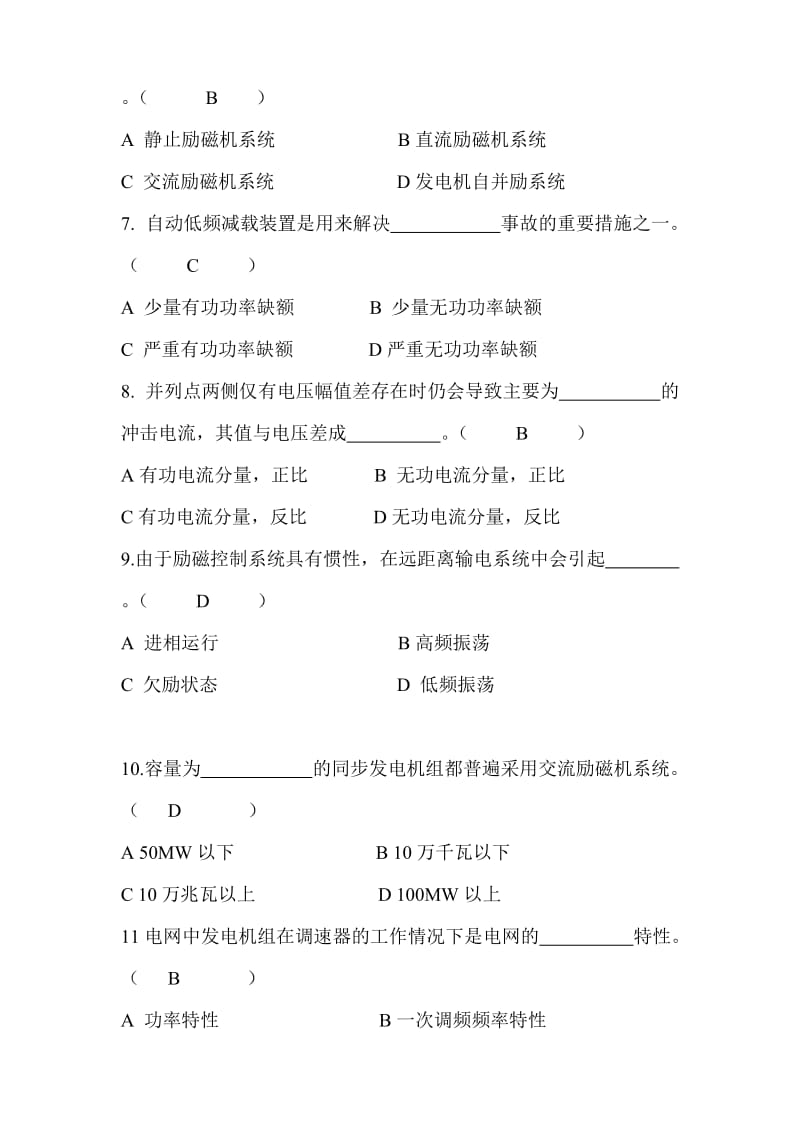 电力系统自动装置试题和答案_第2页