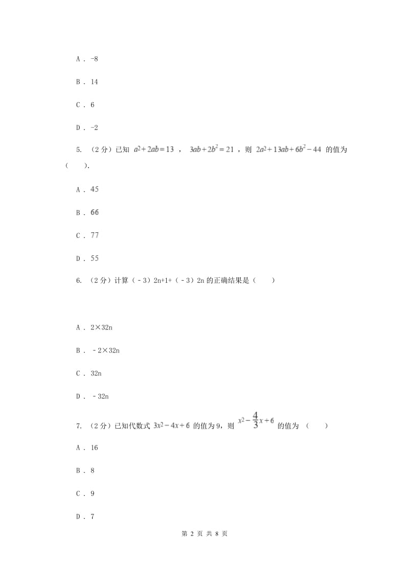 2019-2020学年初中数学北师大版八年级下册4.2提公因式法同步练习E卷_第2页