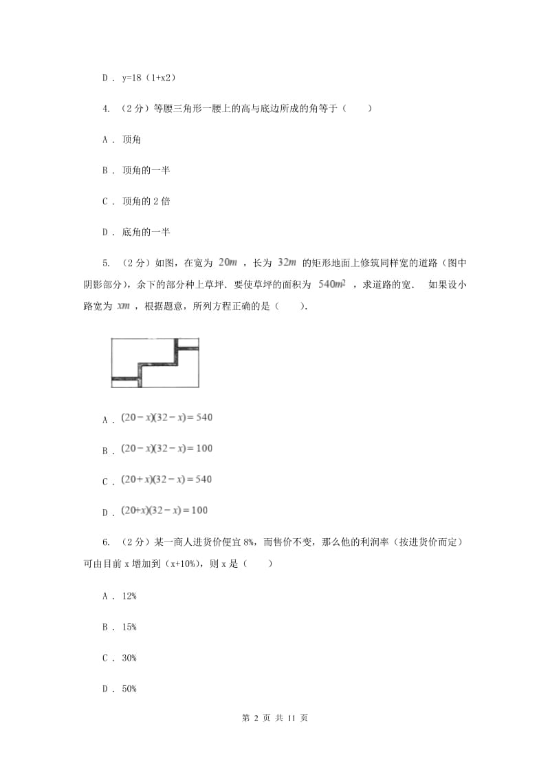 2019-2020学年数学人教版九年级上册21.3 实际问题与一元二次方程（2） 同步训练D卷_第2页