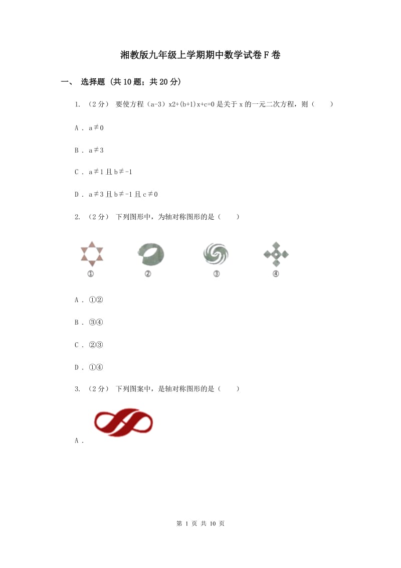 湘教版九年级上学期期中数学试卷F卷_第1页