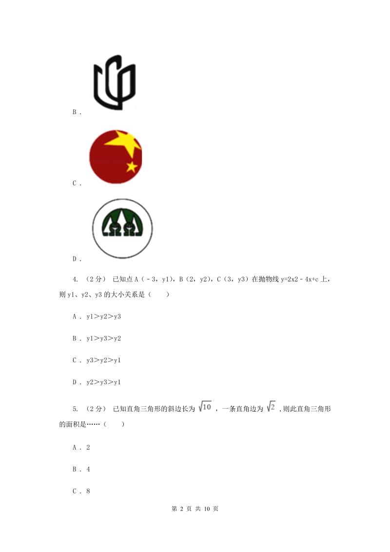 湘教版九年级上学期期中数学试卷F卷_第2页