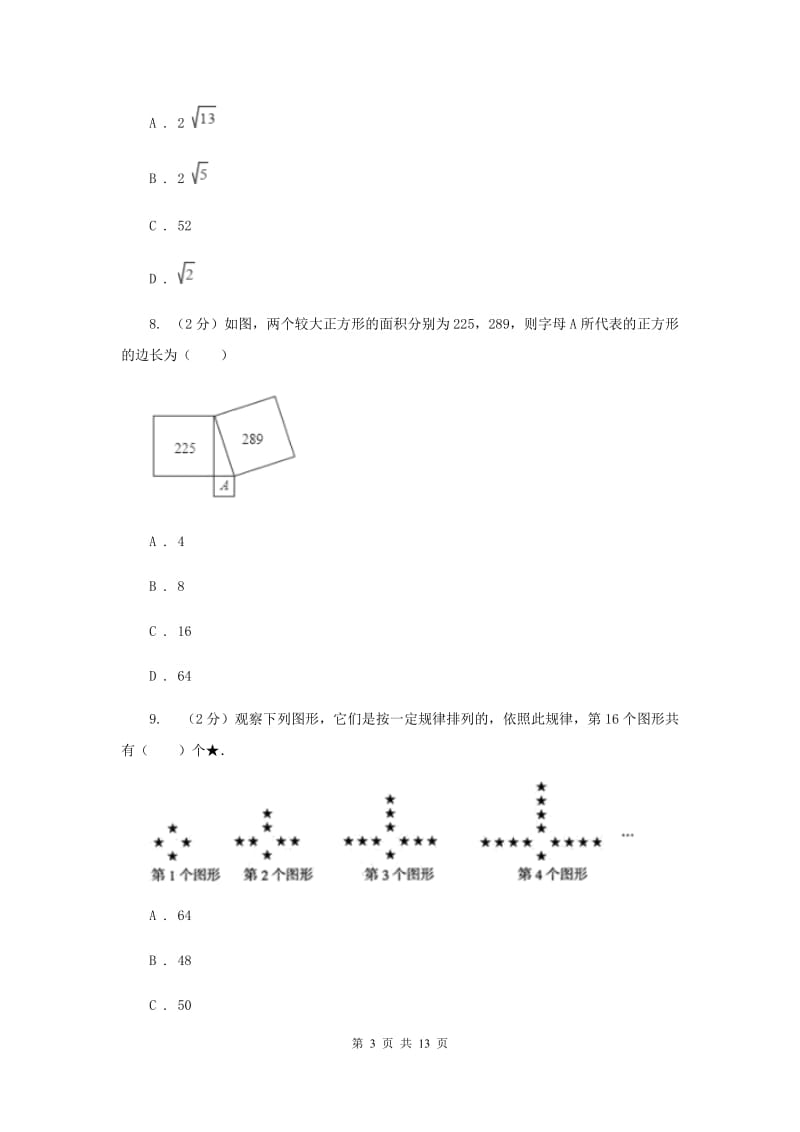 八年级下学期数学3月月考试卷H卷_第3页